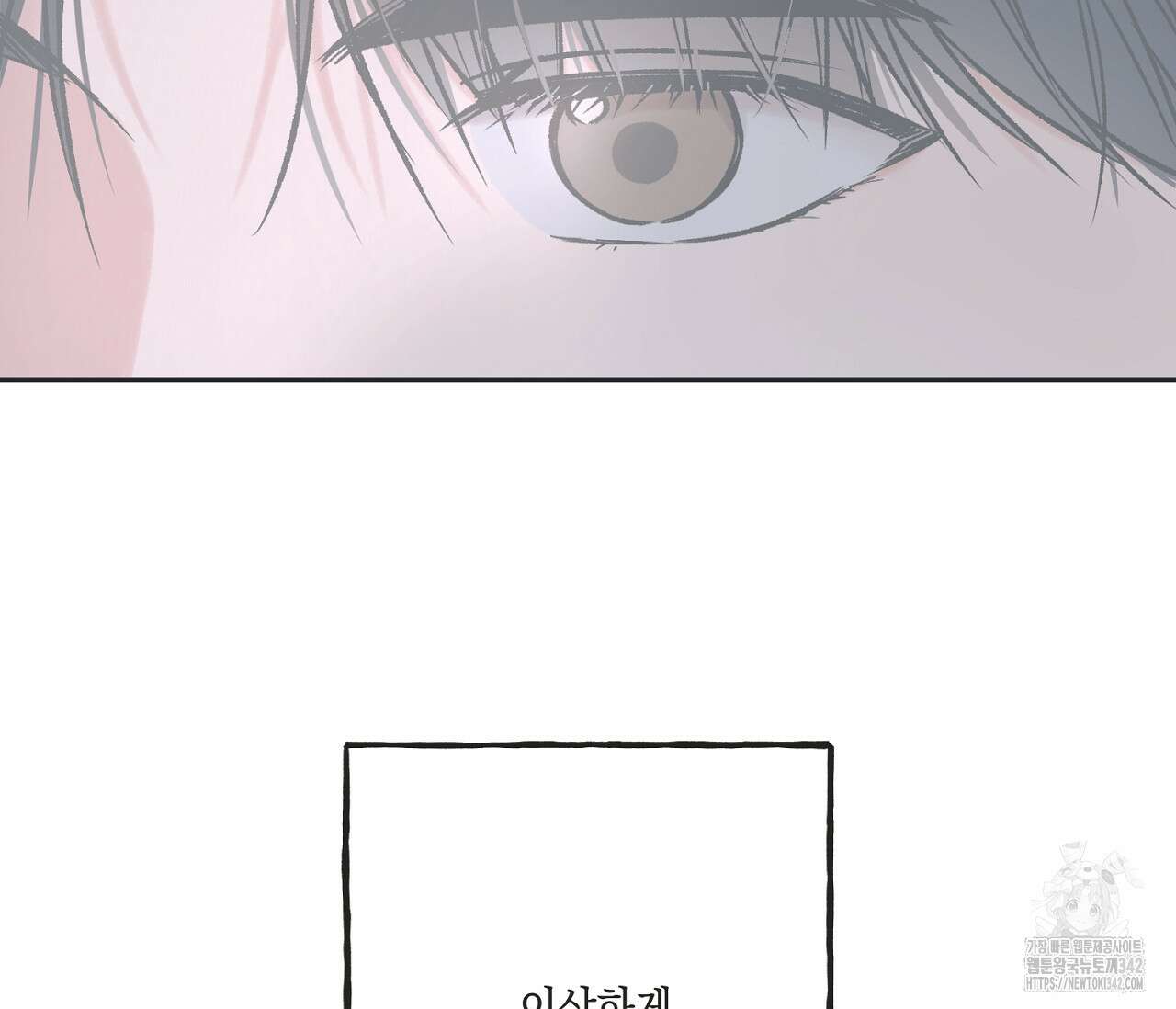 별과 별 사이 - 혜성과 태양 사이 4화 69