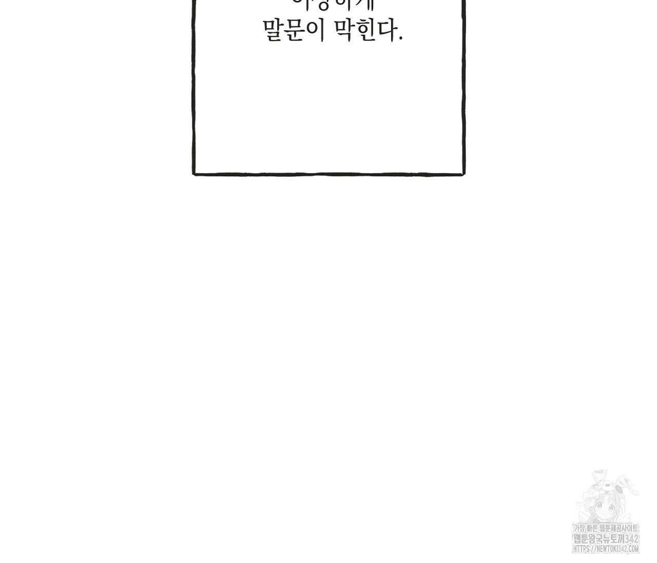 별과 별 사이 - 혜성과 태양 사이 4화 70