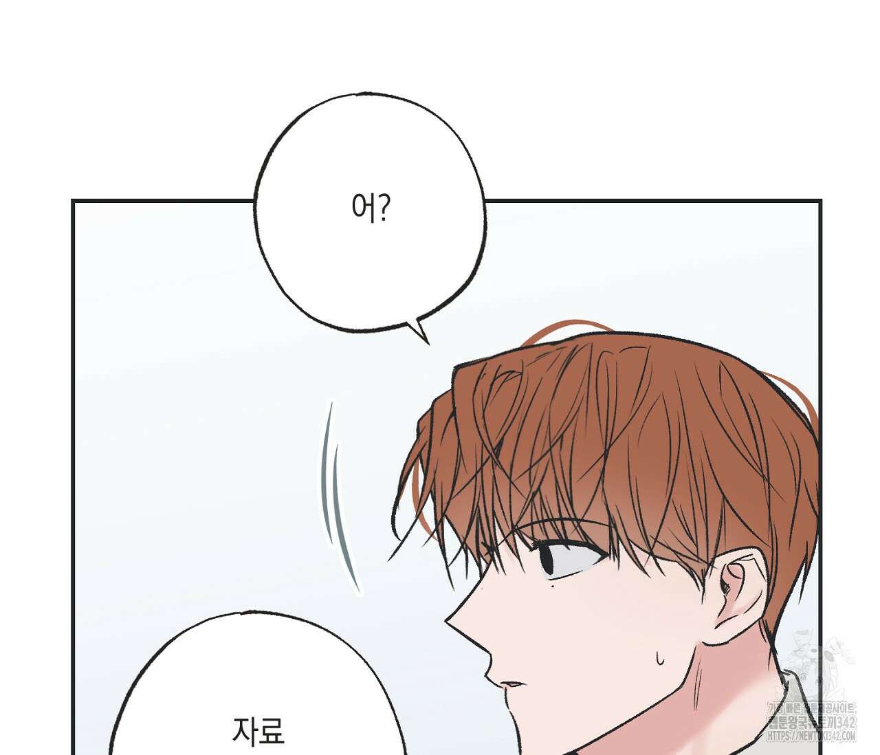 별과 별 사이 - 혜성과 태양 사이 4화 72