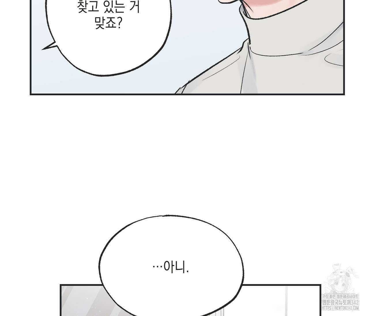 별과 별 사이 - 혜성과 태양 사이 4화 73