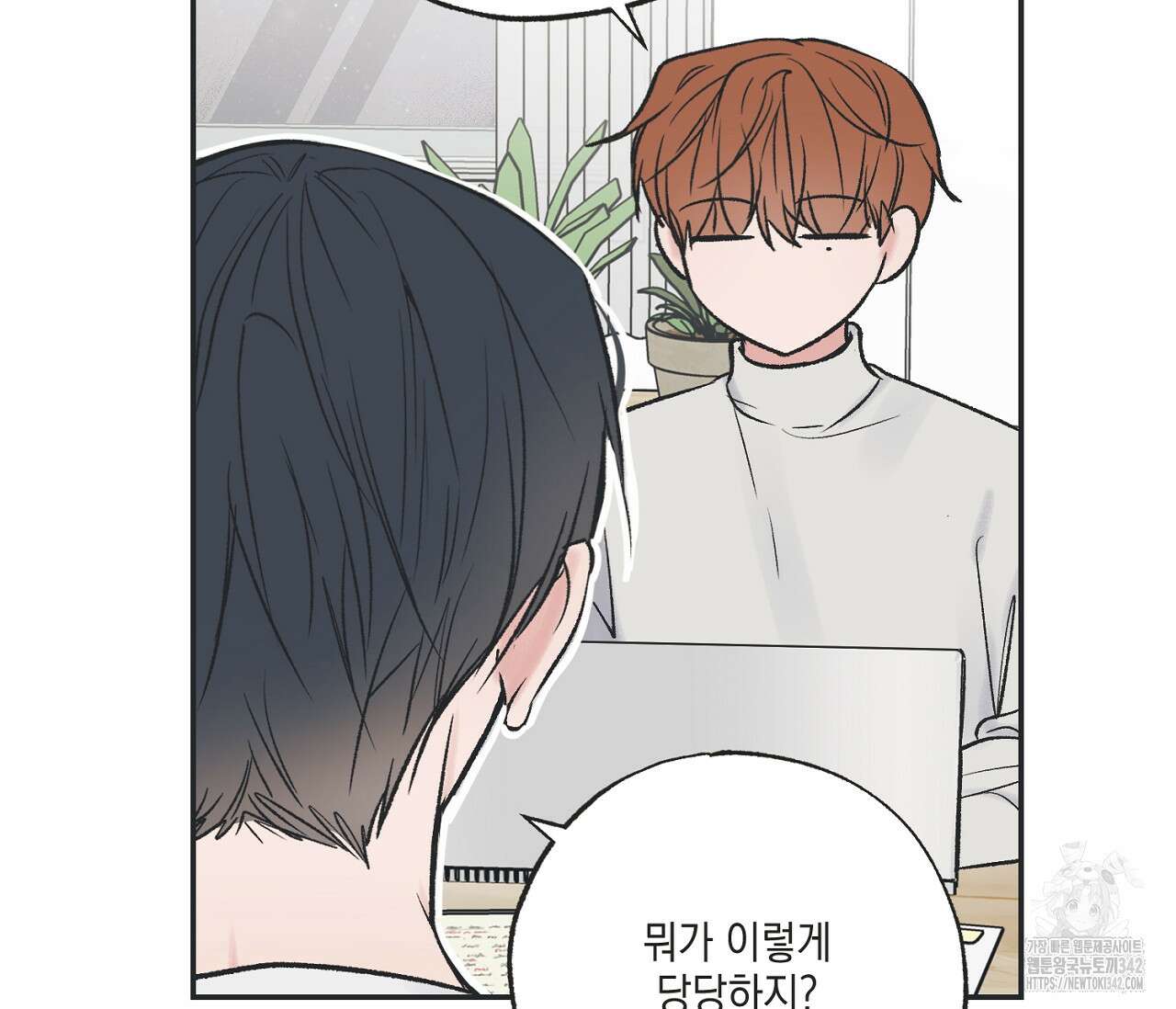 별과 별 사이 - 혜성과 태양 사이 4화 74