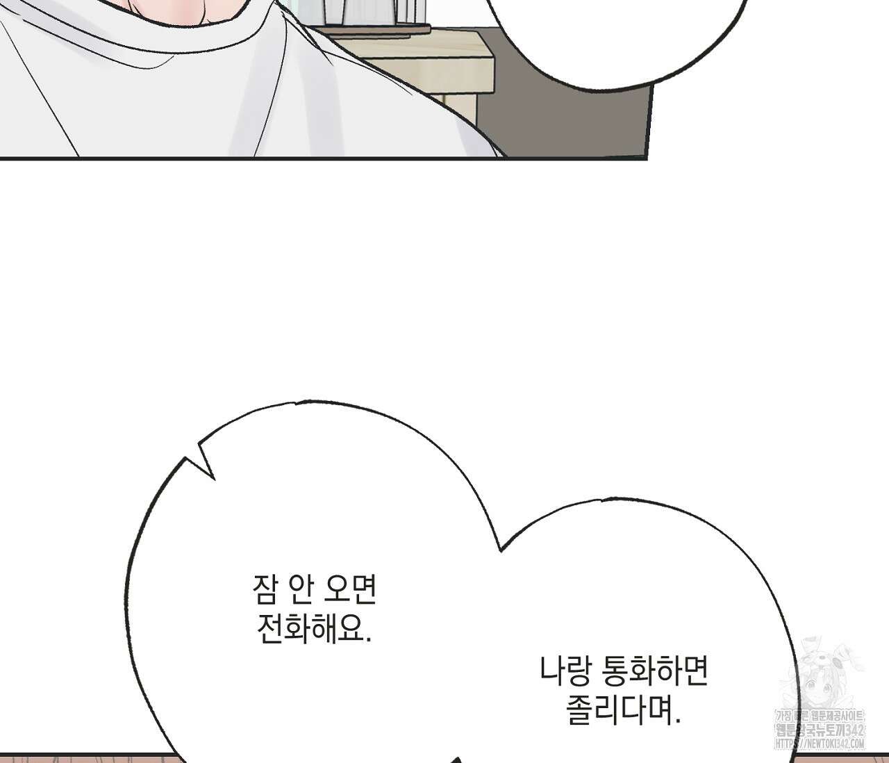 별과 별 사이 - 혜성과 태양 사이 4화 78
