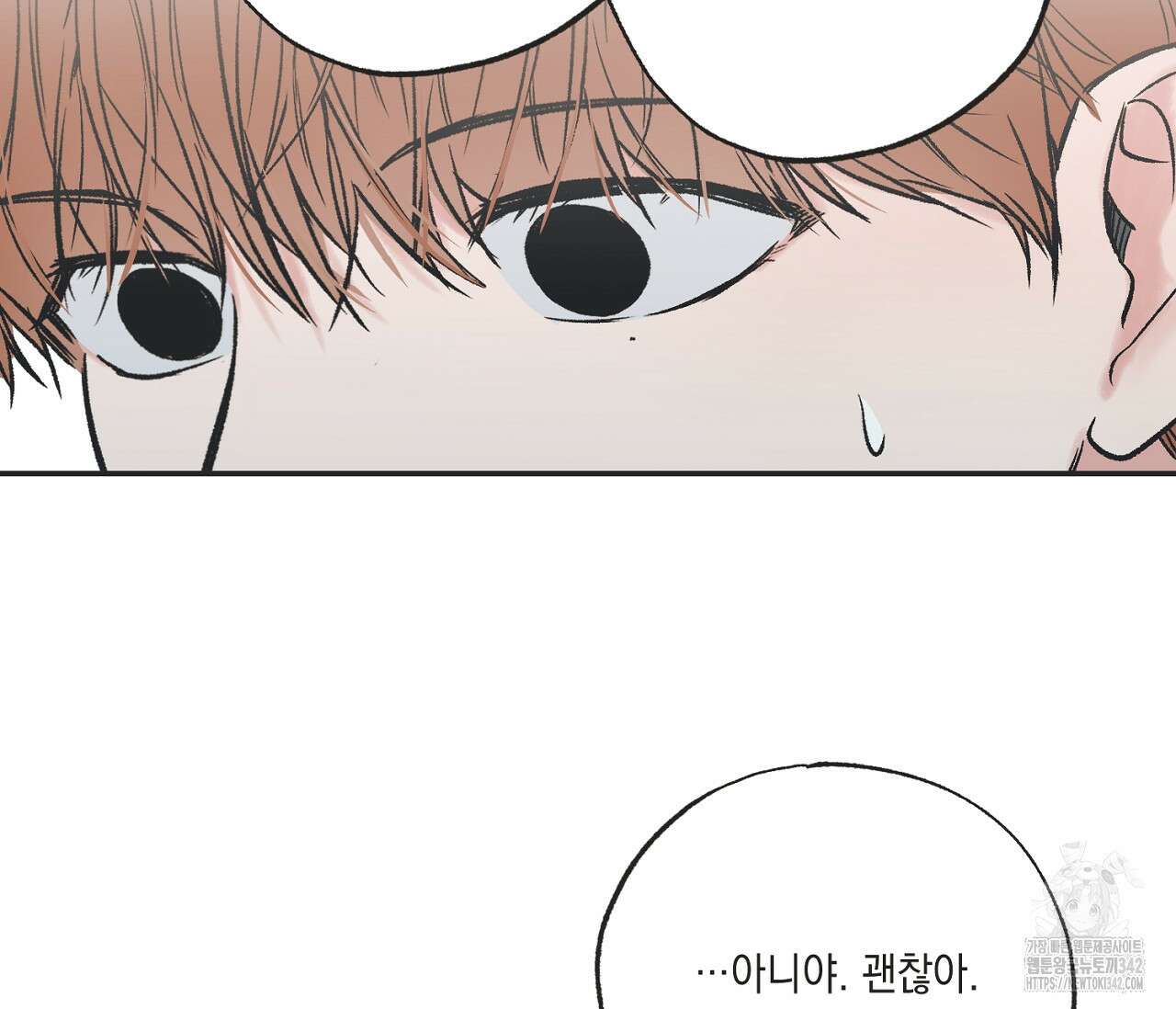 별과 별 사이 - 혜성과 태양 사이 4화 79