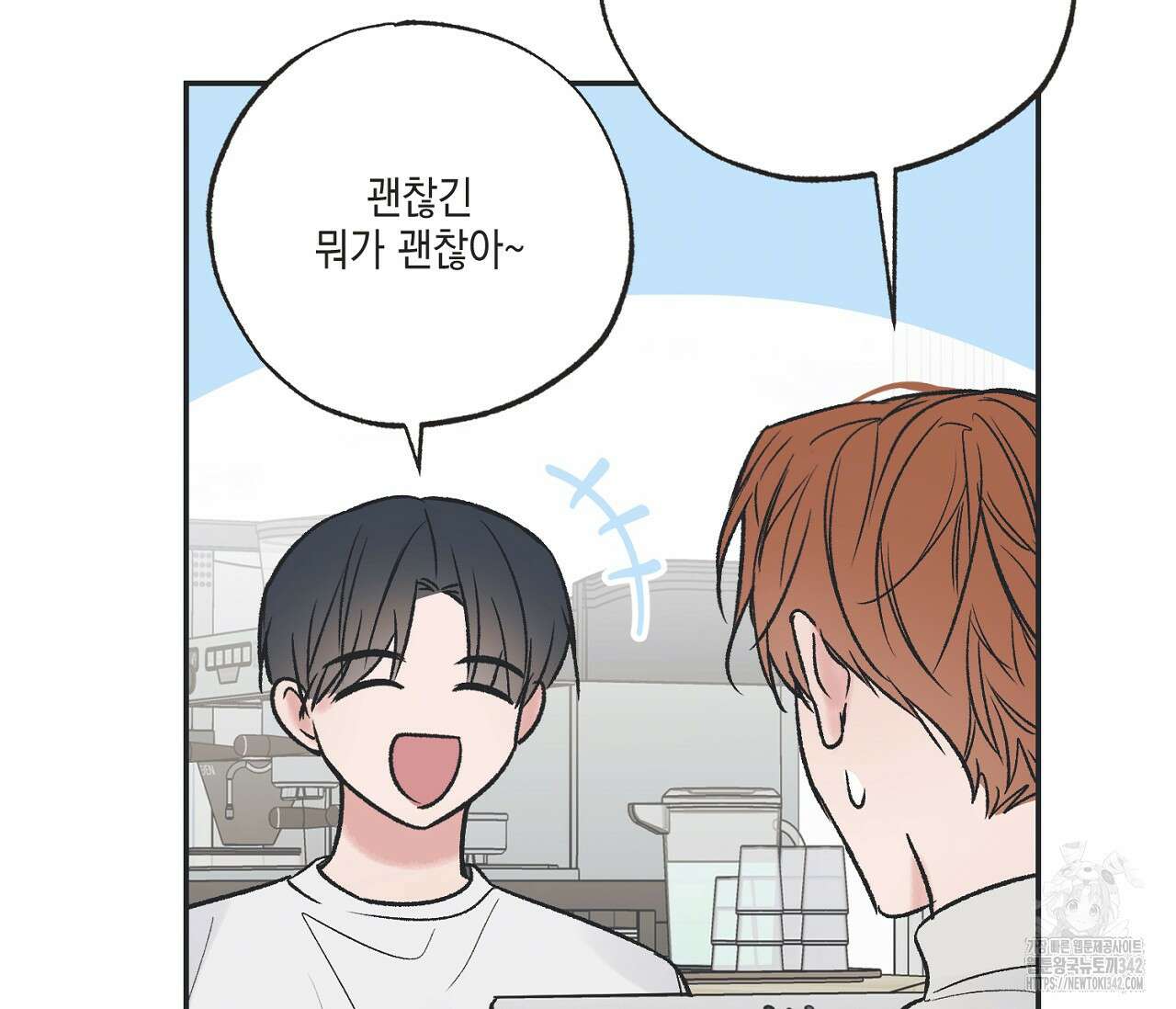 별과 별 사이 - 혜성과 태양 사이 4화 80