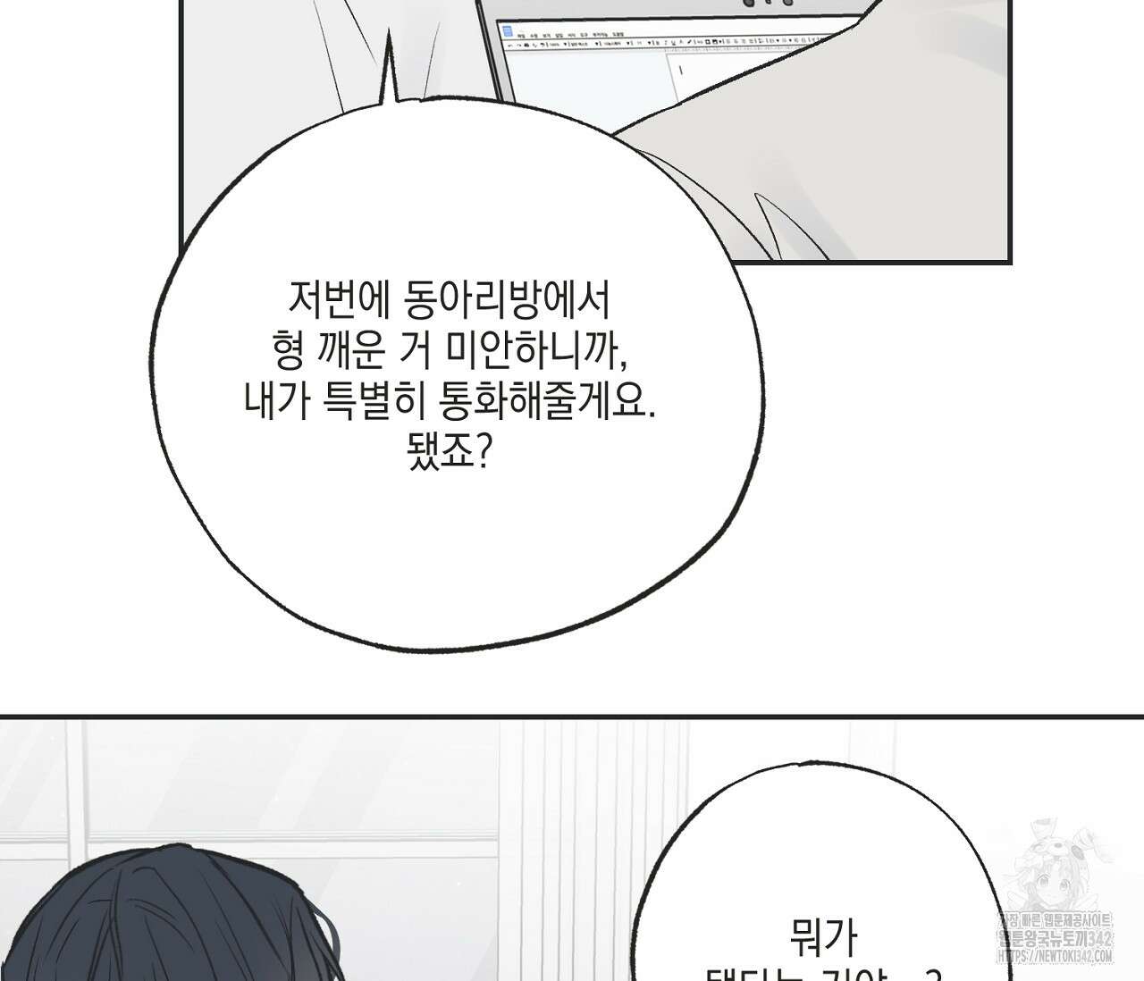 별과 별 사이 - 혜성과 태양 사이 4화 81