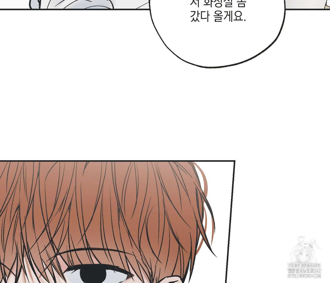 별과 별 사이 - 혜성과 태양 사이 4화 83