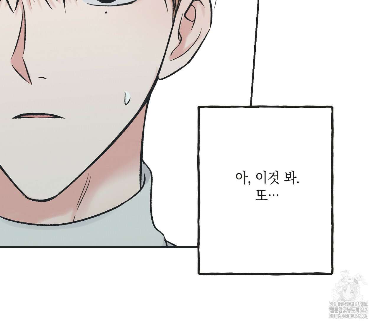별과 별 사이 - 혜성과 태양 사이 4화 84