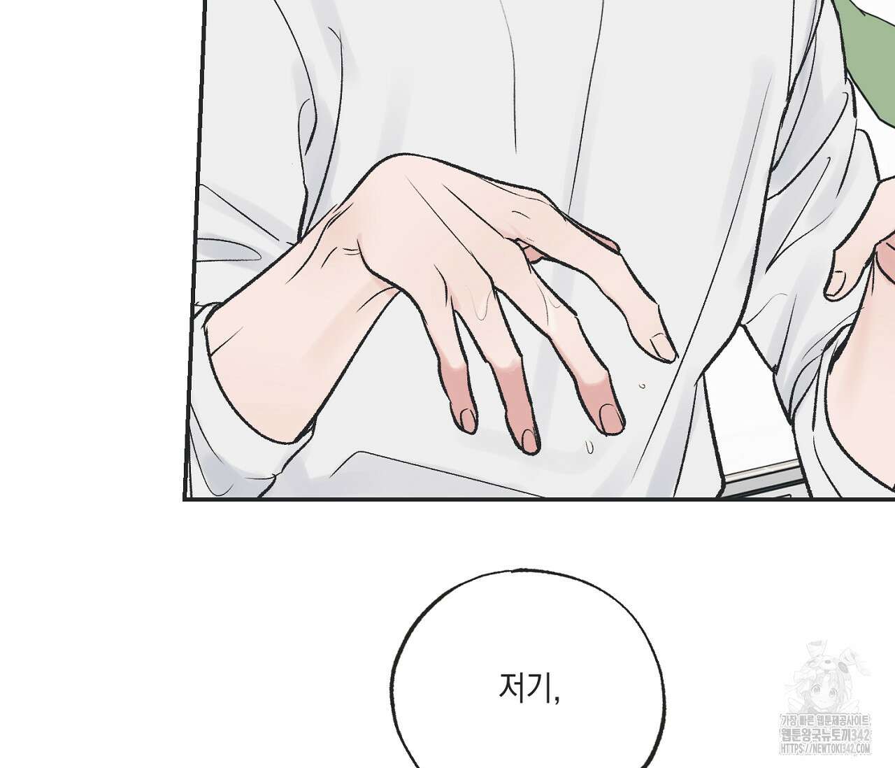 별과 별 사이 - 혜성과 태양 사이 4화 91
