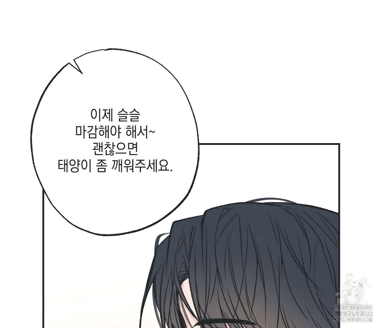 별과 별 사이 - 혜성과 태양 사이 4화 95