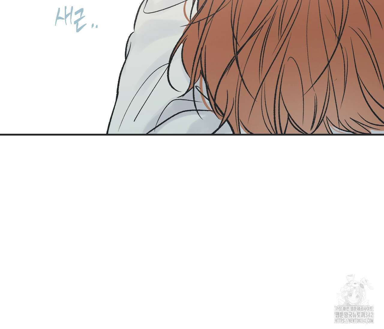 별과 별 사이 - 혜성과 태양 사이 4화 101