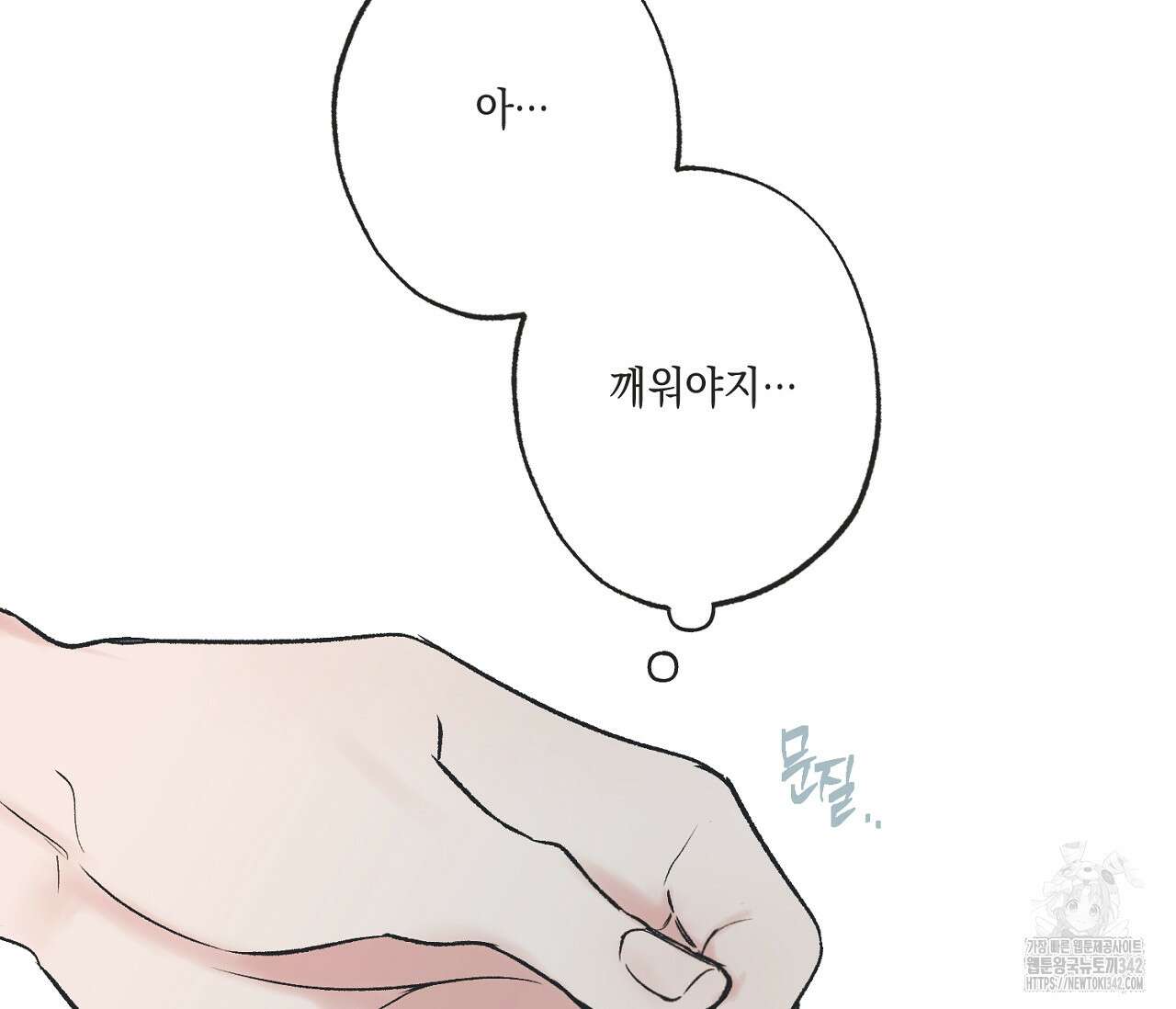 별과 별 사이 - 혜성과 태양 사이 4화 108