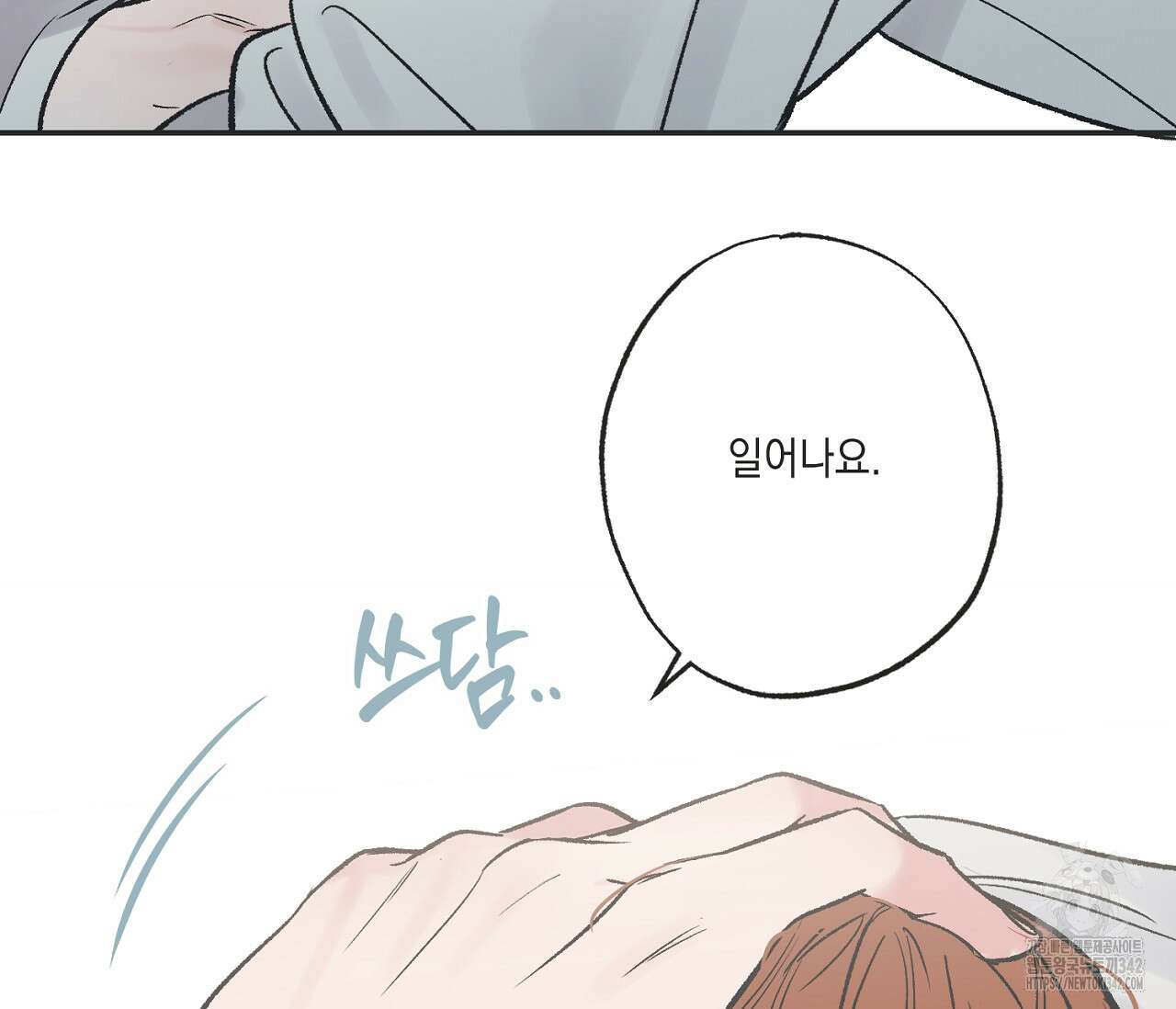 별과 별 사이 - 혜성과 태양 사이 4화 111