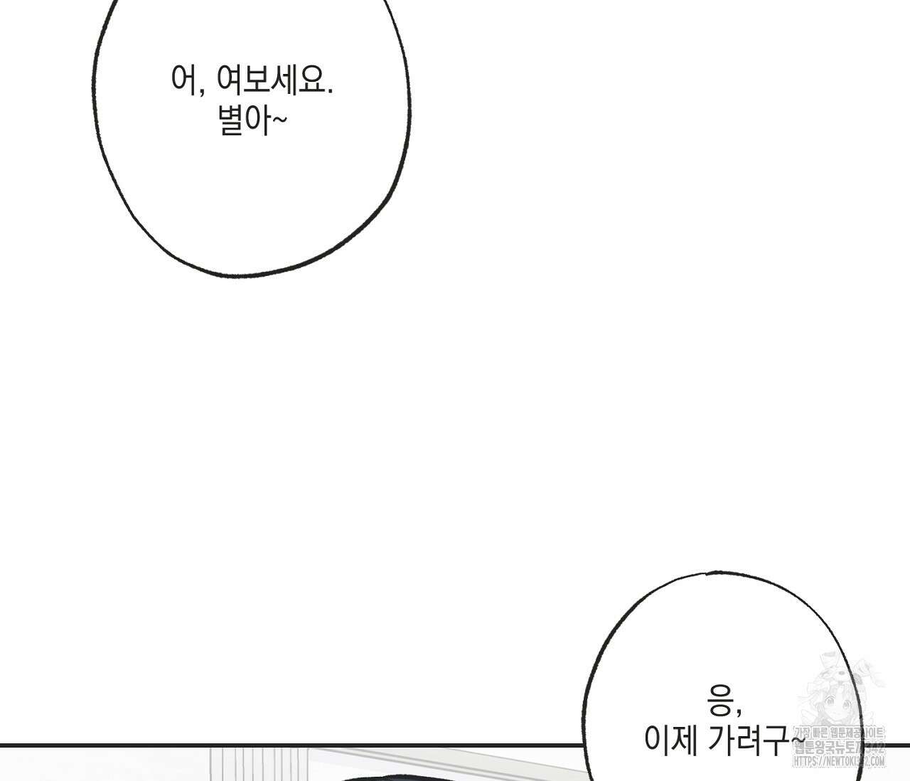 별과 별 사이 - 혜성과 태양 사이 4화 114
