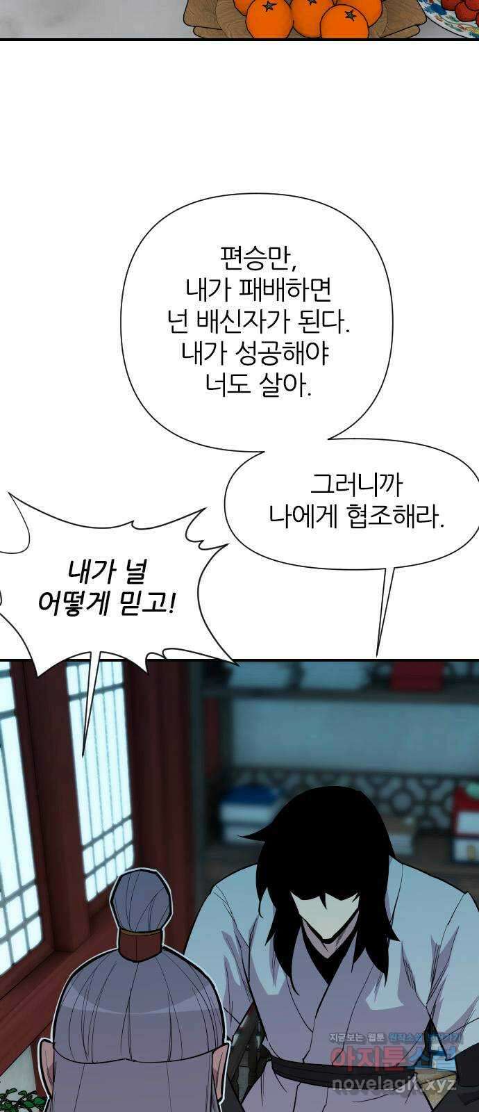 사상최강 184화 2