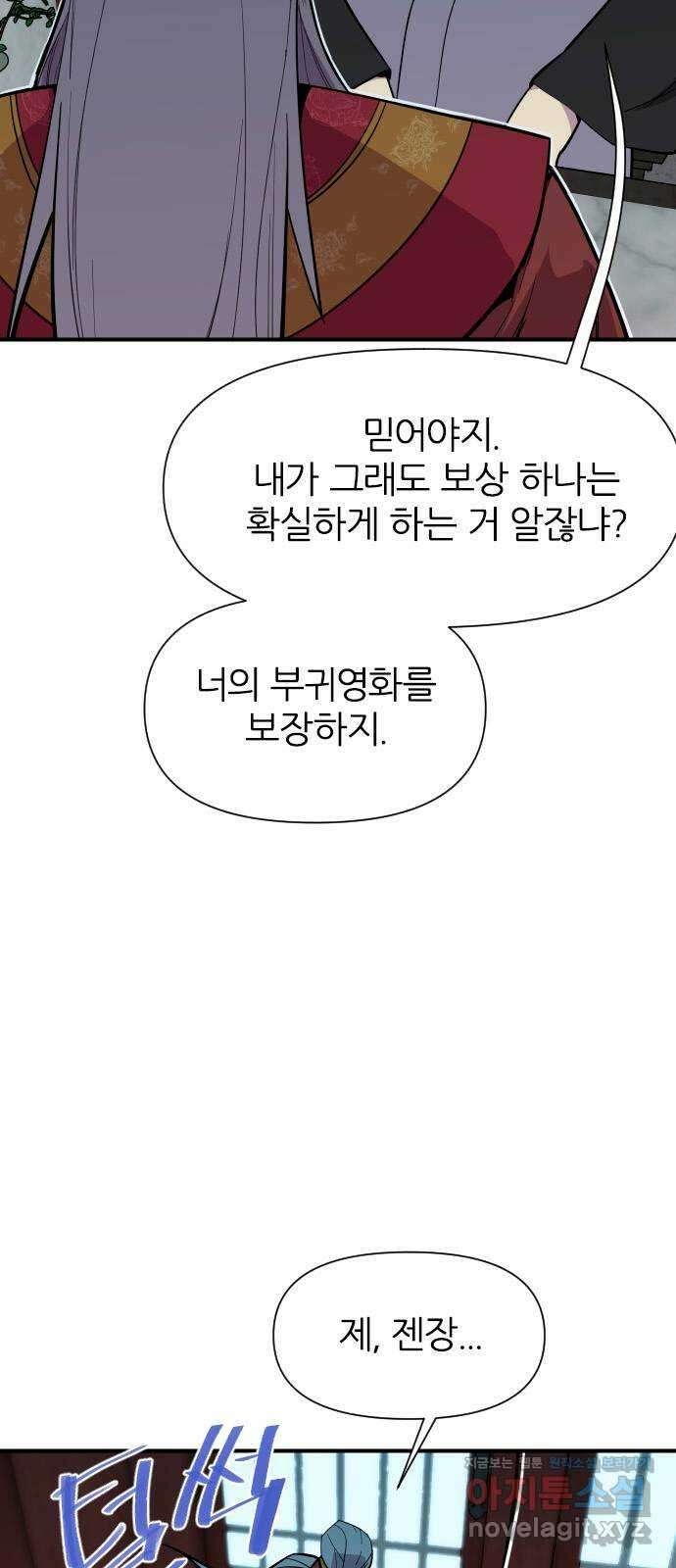 사상최강 184화 3