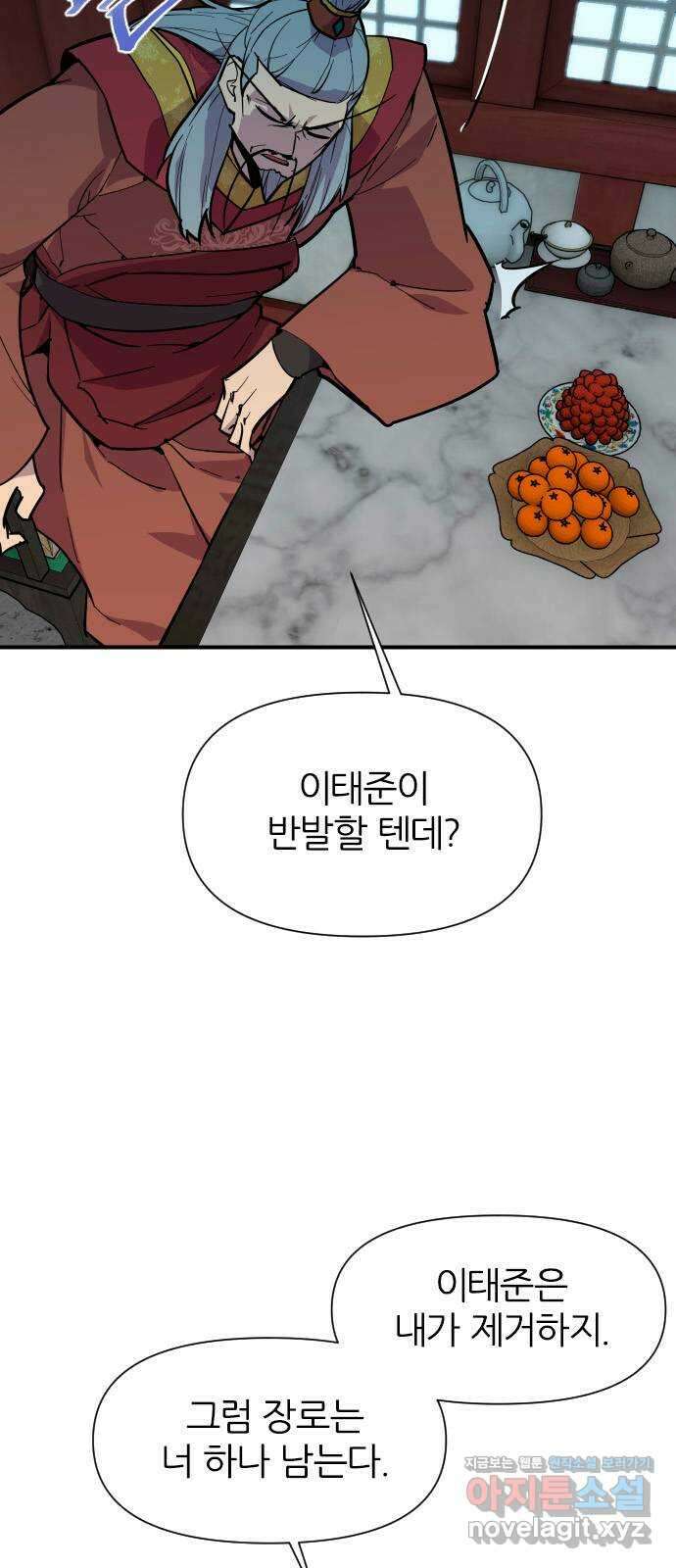 사상최강 184화 4