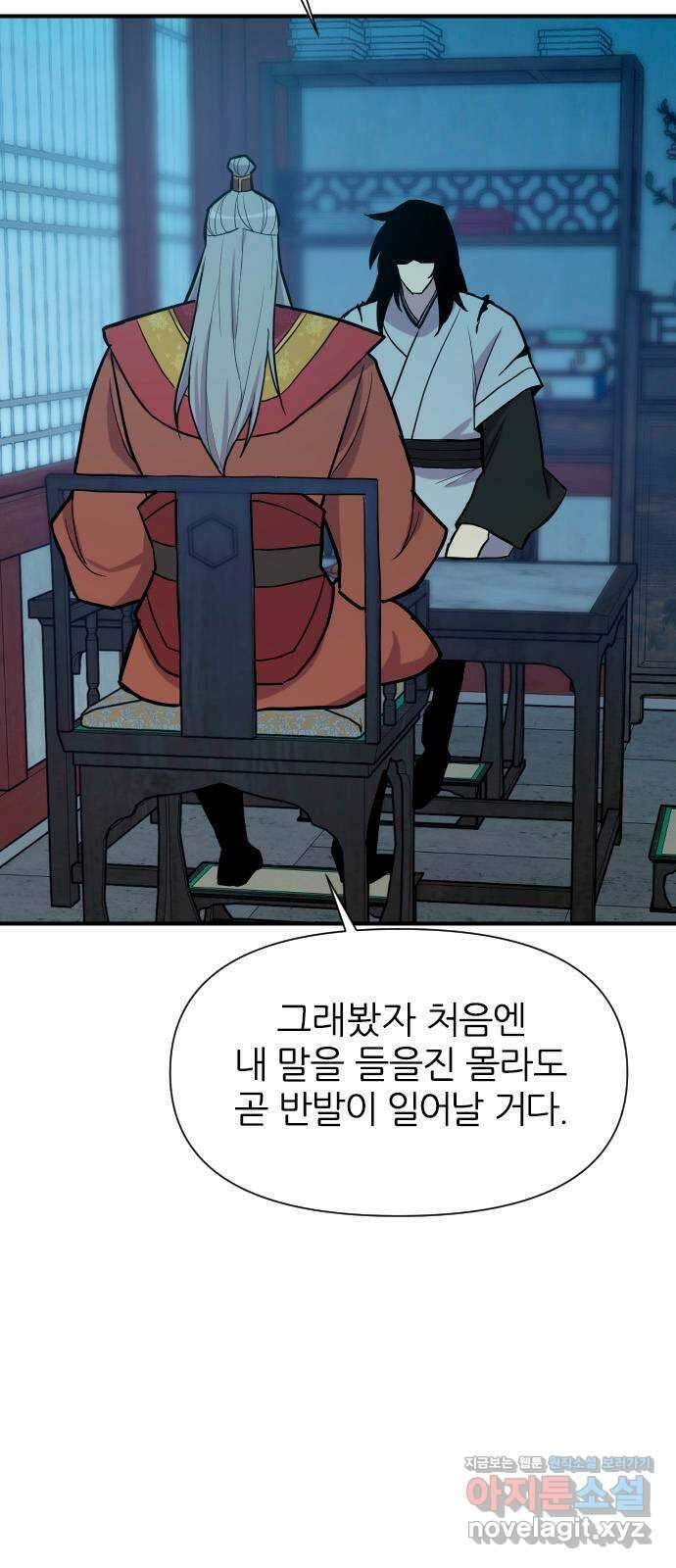 사상최강 184화 5