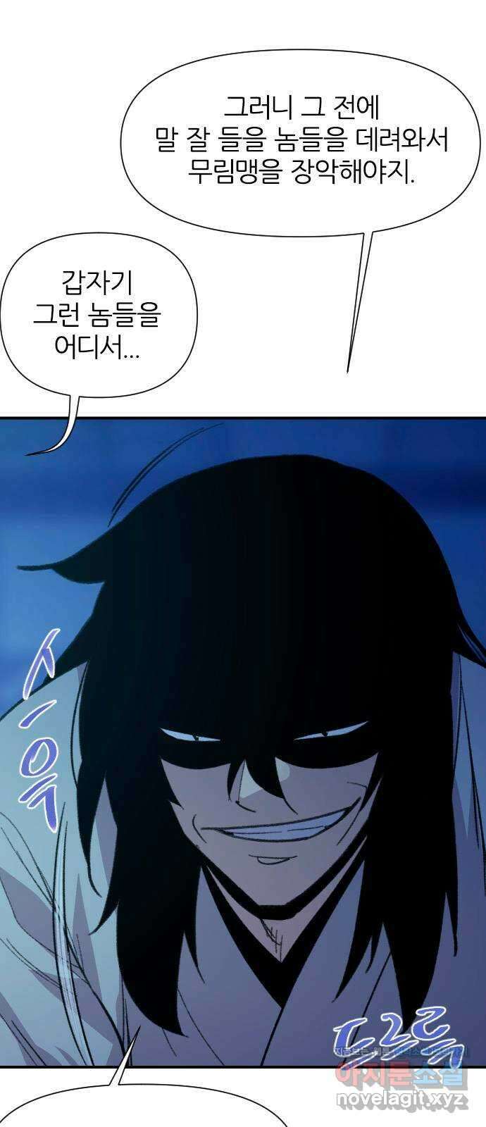 사상최강 184화 6