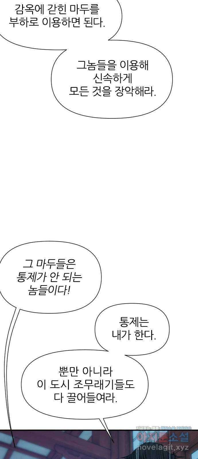 사상최강 184화 7