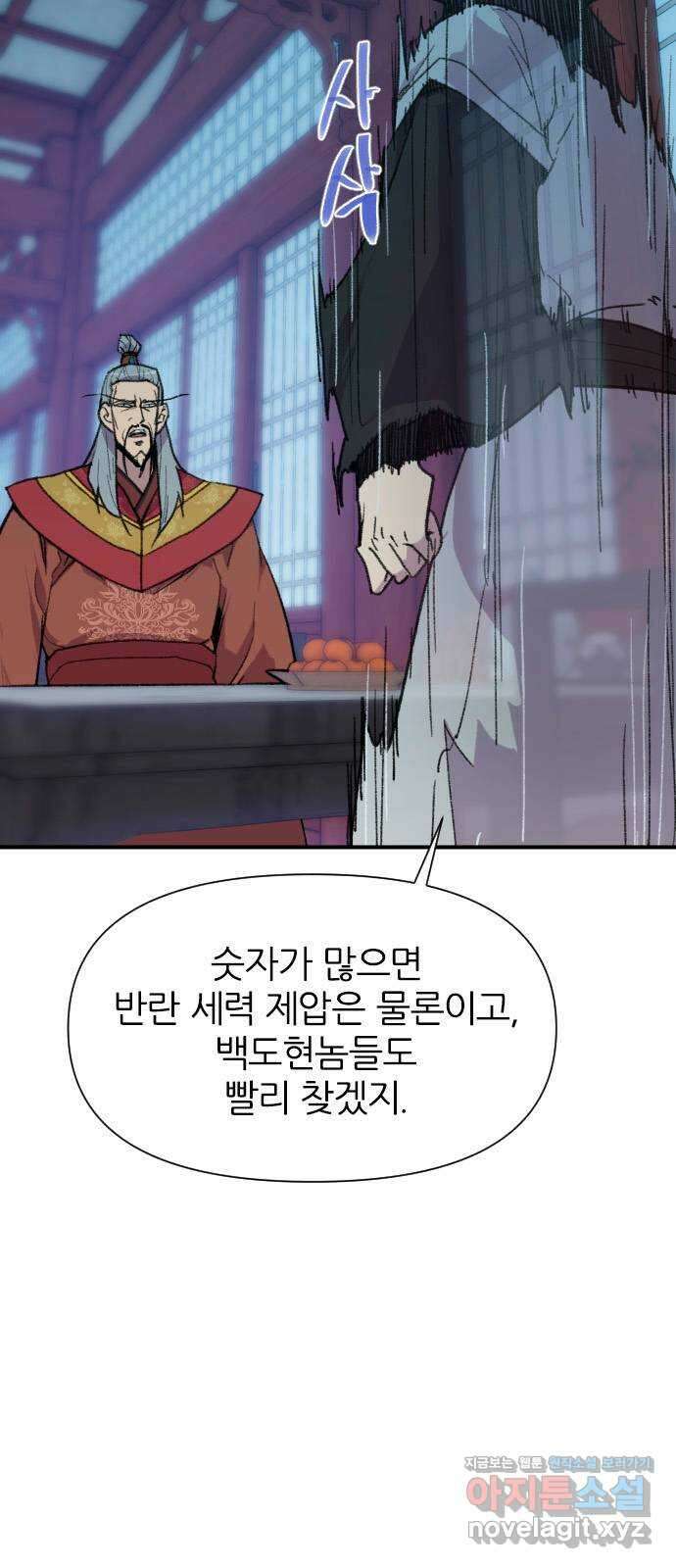 사상최강 184화 8