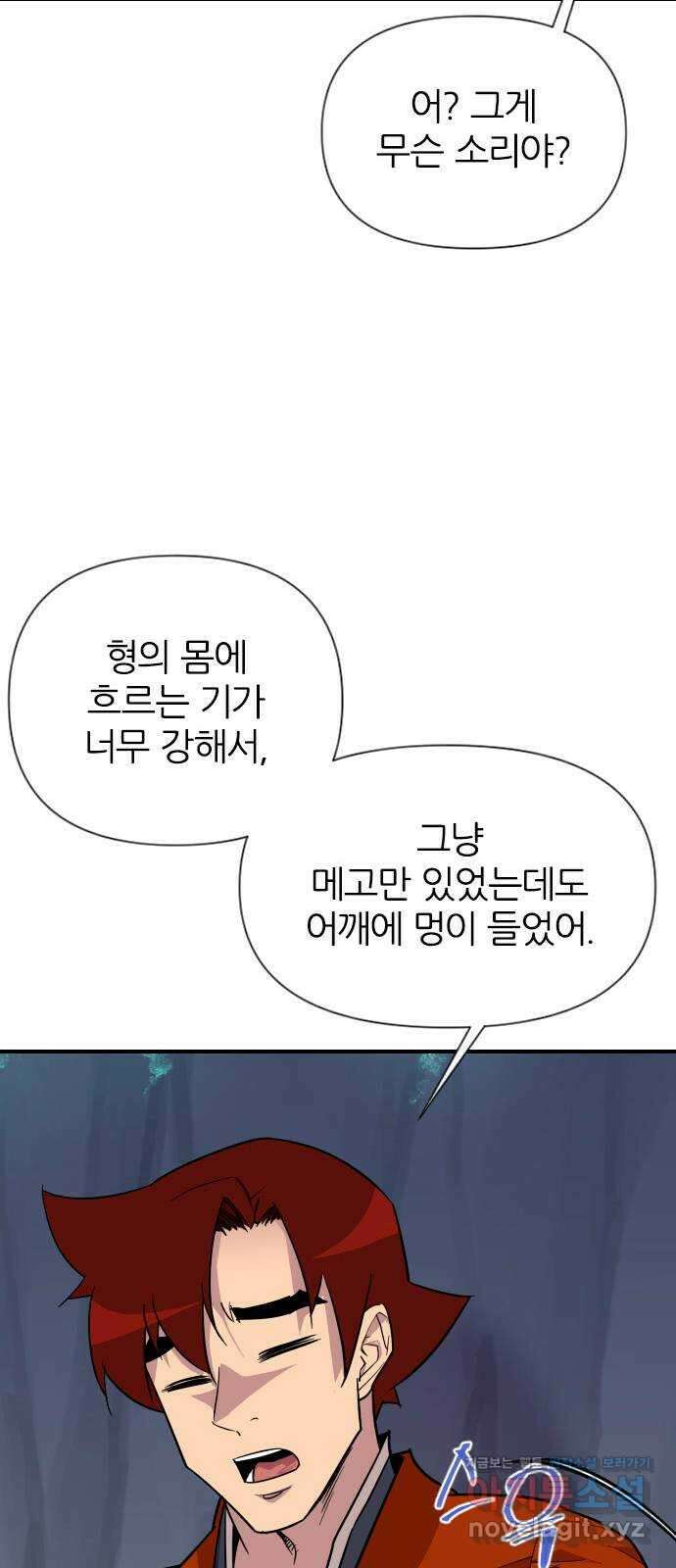 사상최강 184화 14