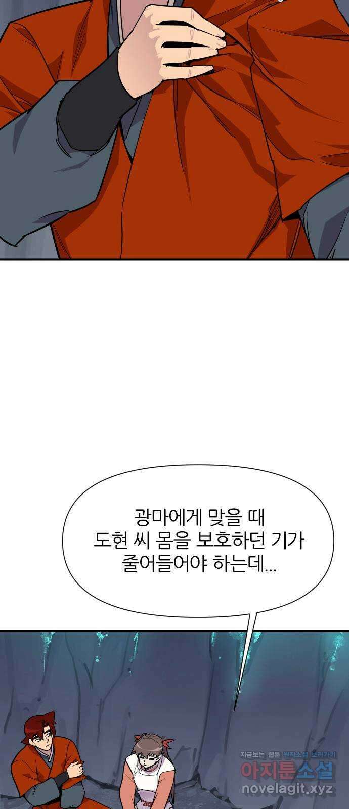 사상최강 184화 15