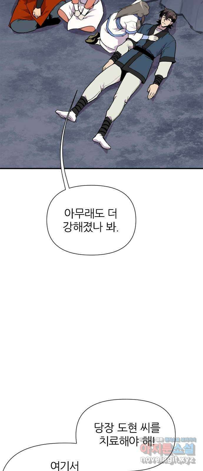 사상최강 184화 16