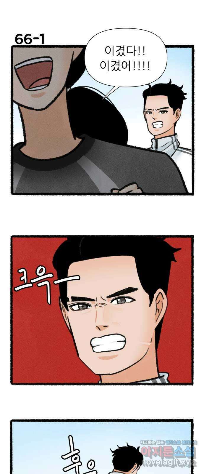 우리의 연애일지 66화 1