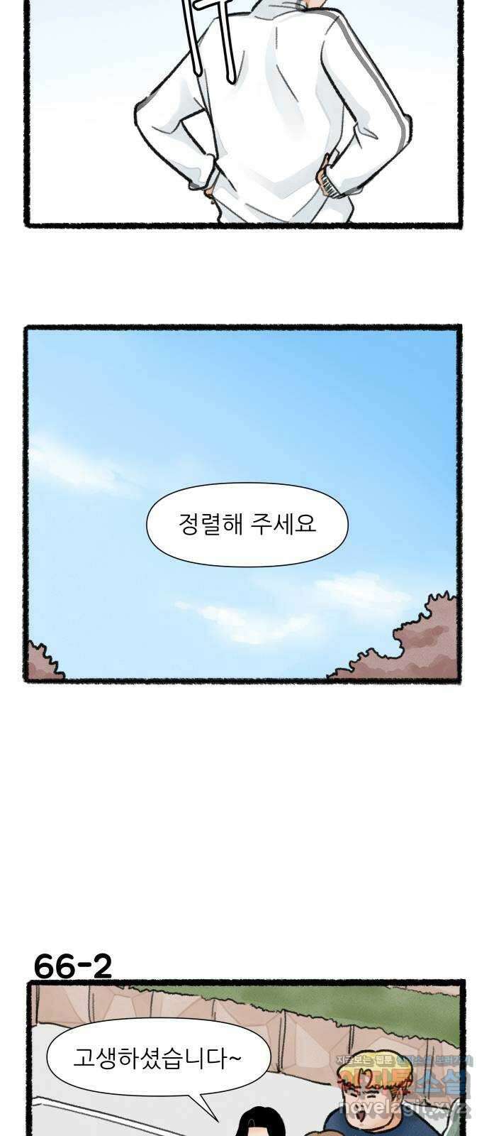우리의 연애일지 66화 2