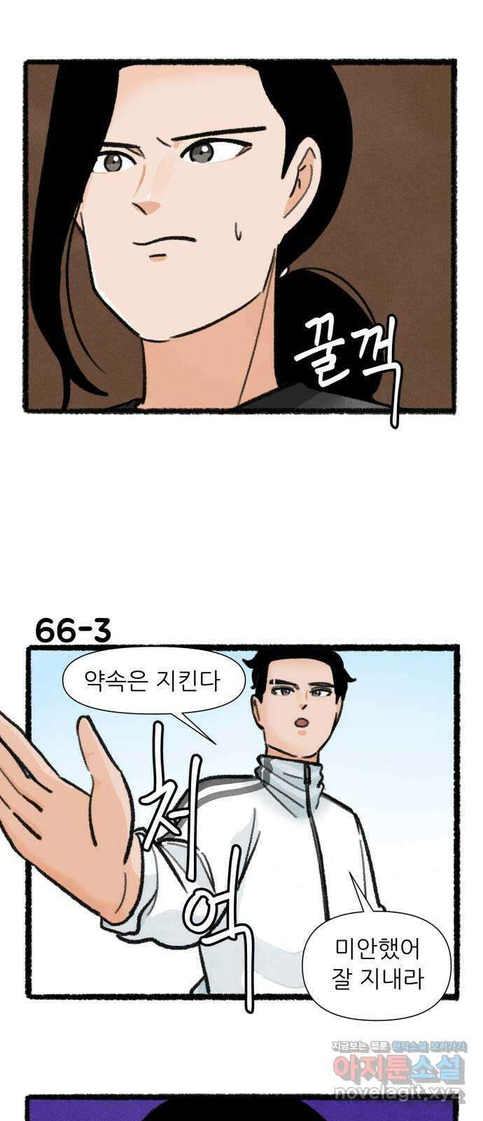 우리의 연애일지 66화 4