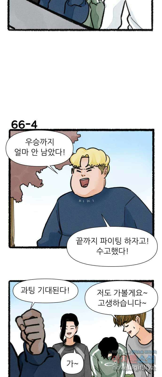 우리의 연애일지 66화 6