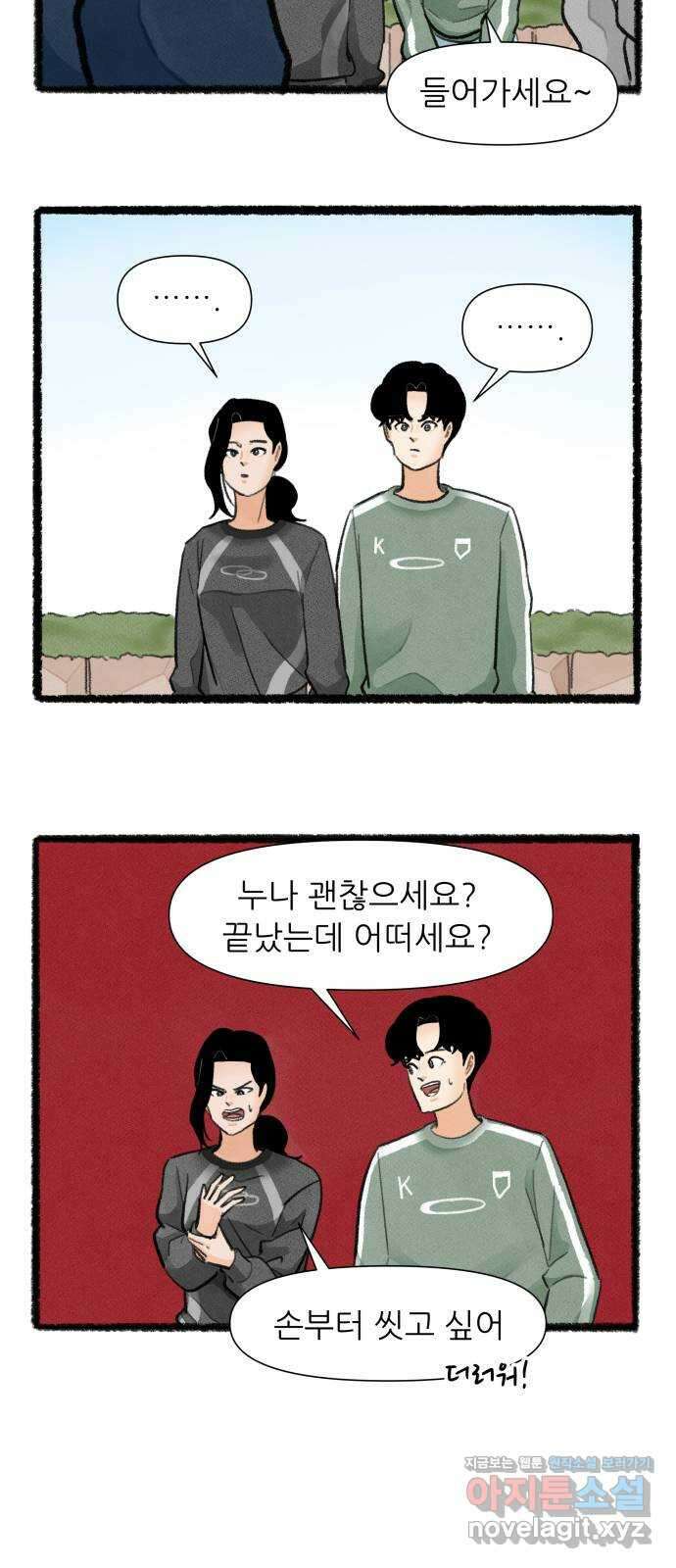 우리의 연애일지 66화 7
