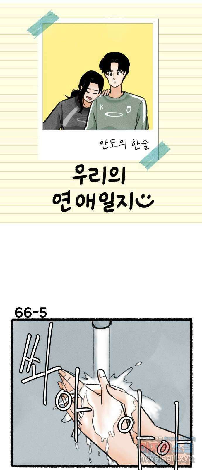 우리의 연애일지 66화 8