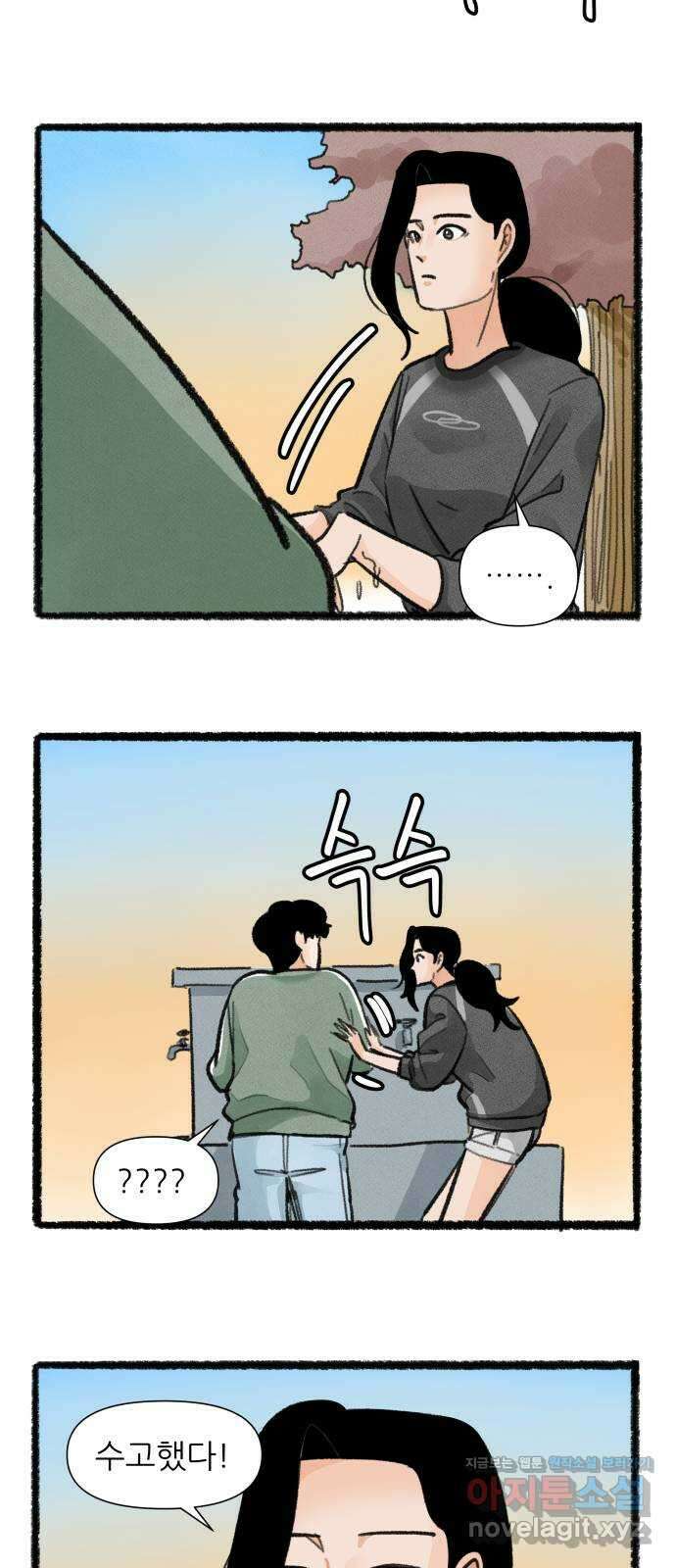 우리의 연애일지 66화 9
