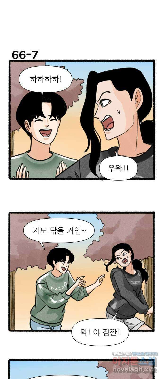 우리의 연애일지 66화 12
