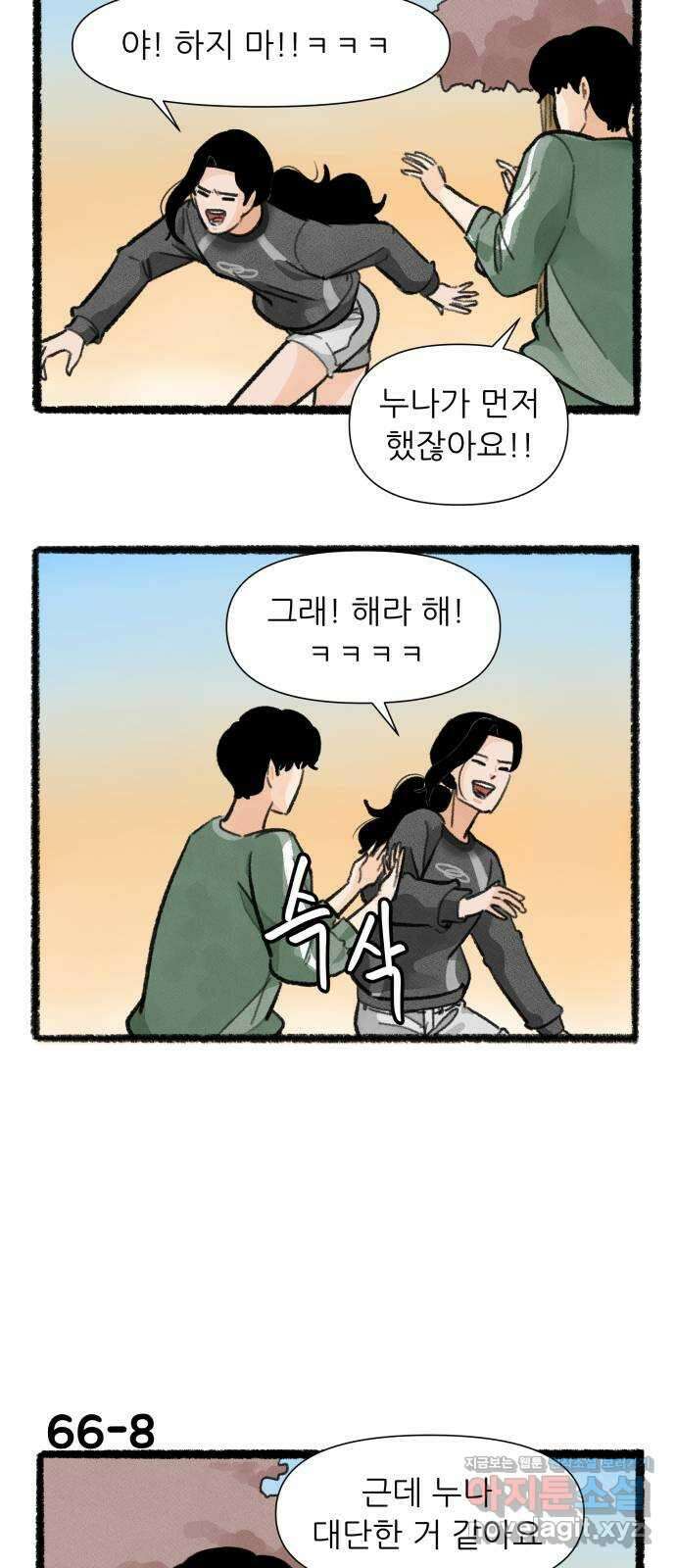 우리의 연애일지 66화 13