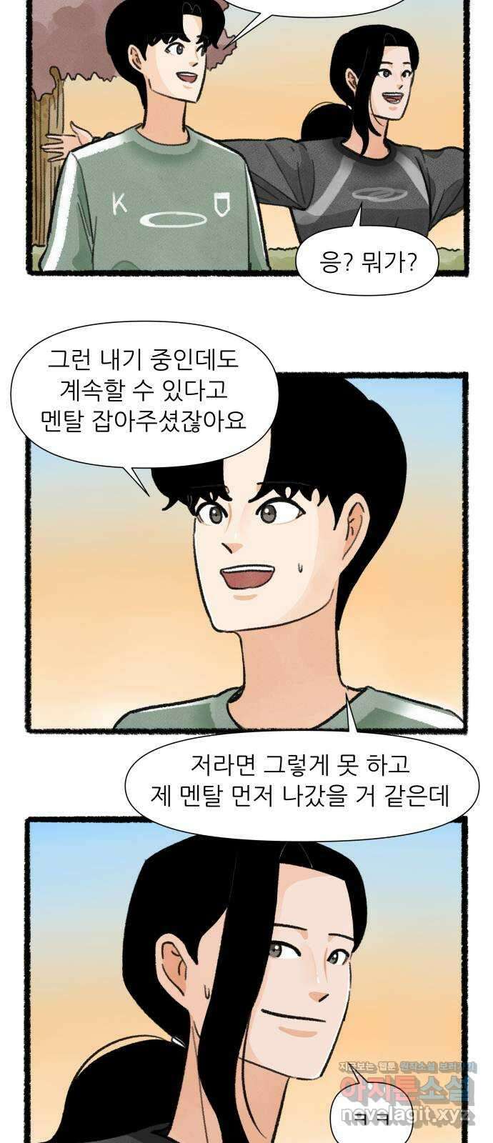 우리의 연애일지 66화 14