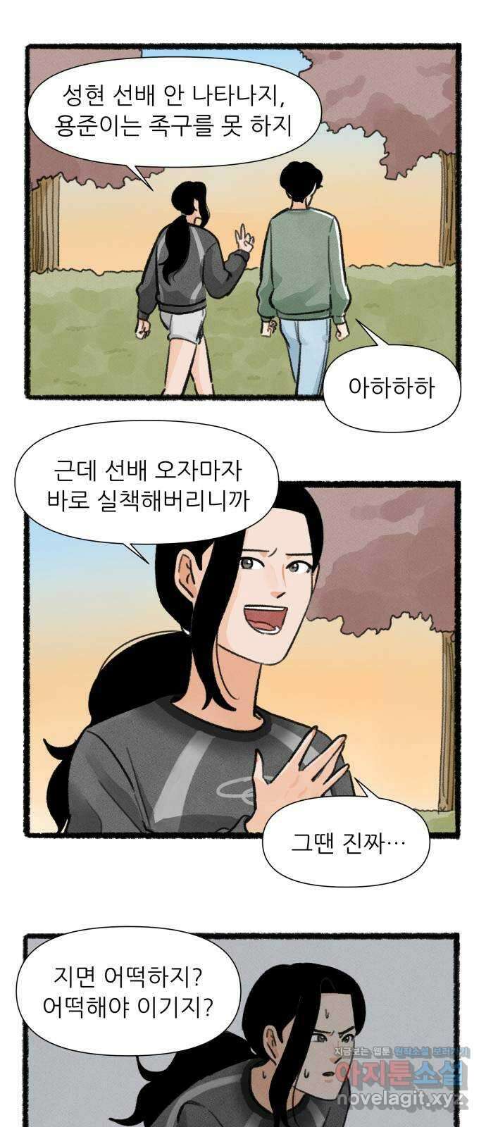 우리의 연애일지 66화 16
