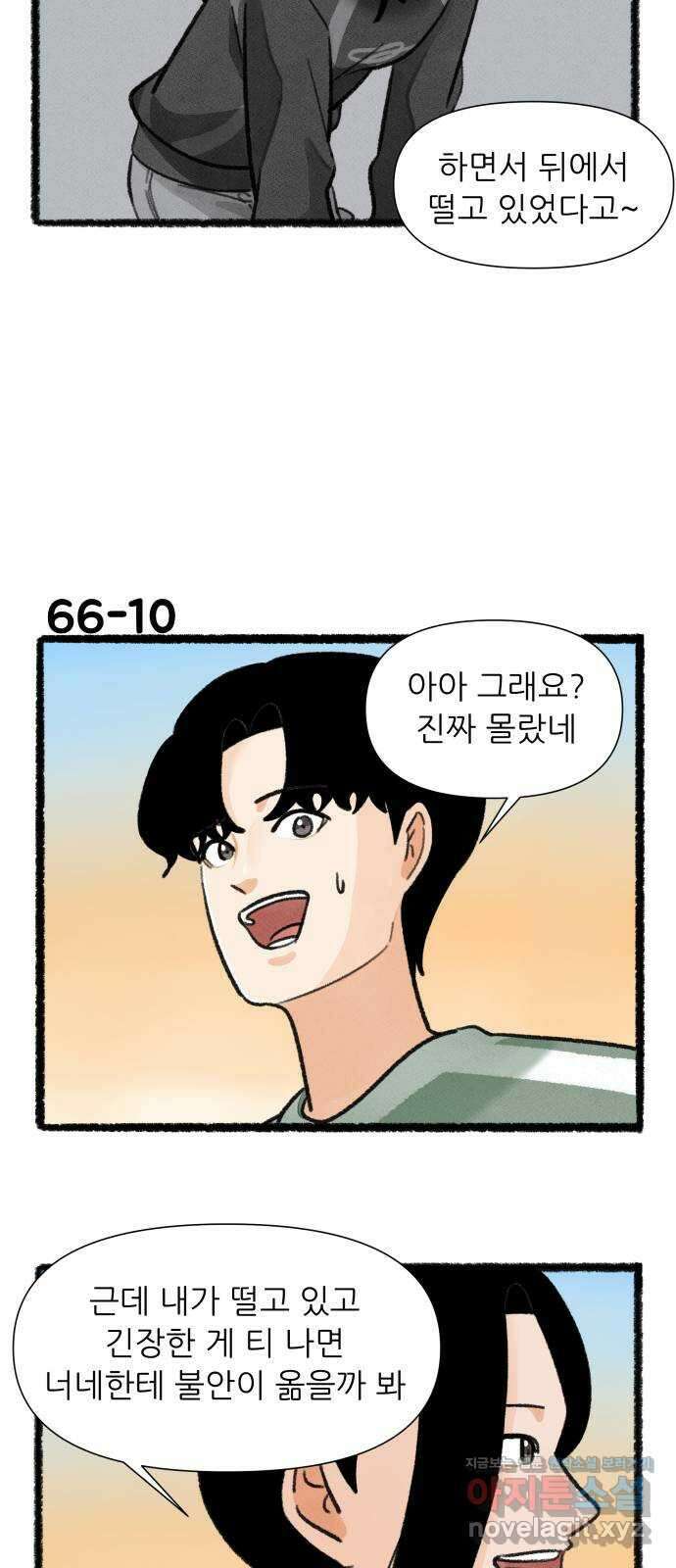 우리의 연애일지 66화 17
