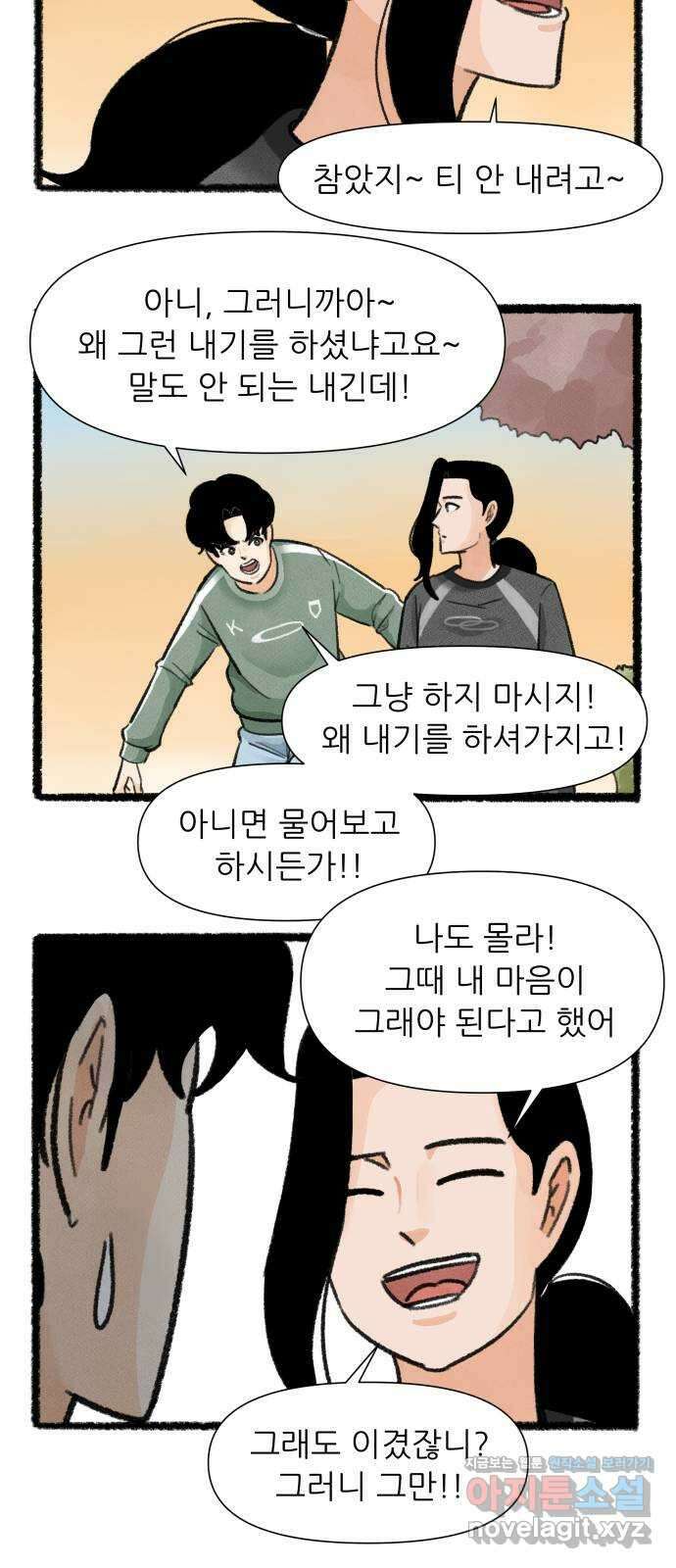 우리의 연애일지 66화 18