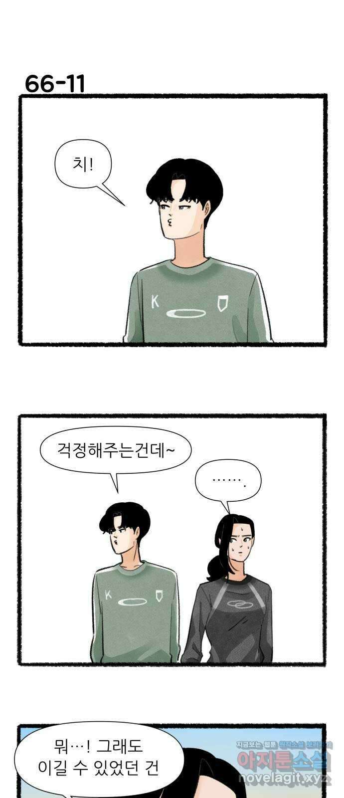 우리의 연애일지 66화 19