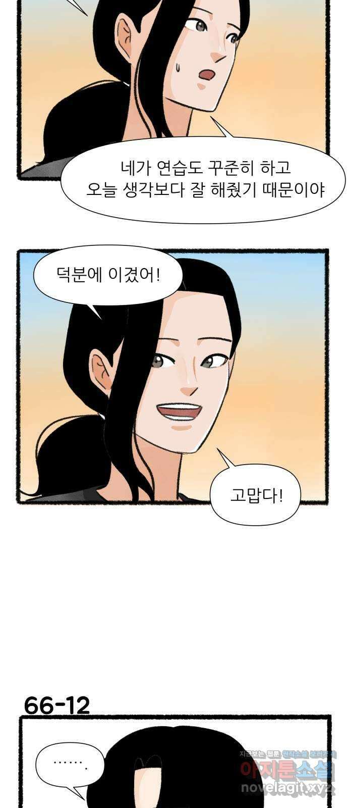 우리의 연애일지 66화 20