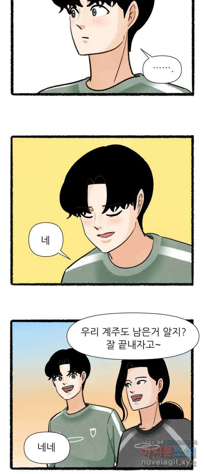 우리의 연애일지 66화 21