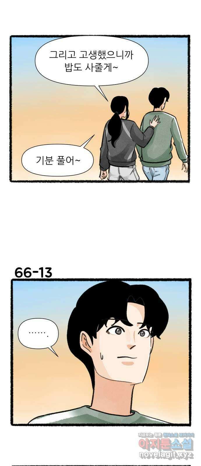 우리의 연애일지 66화 22