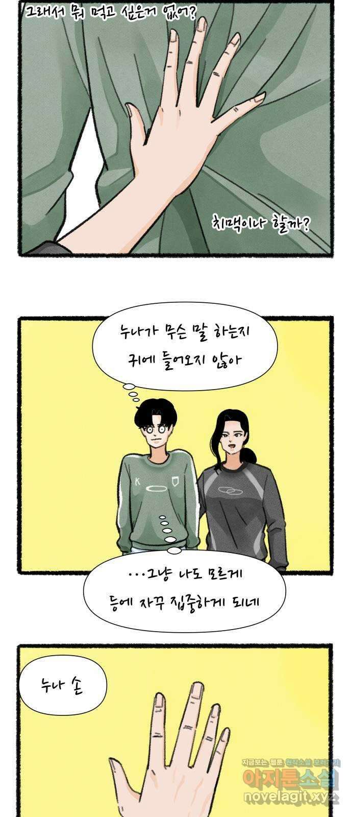 우리의 연애일지 66화 23