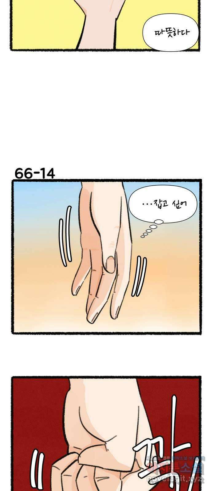 우리의 연애일지 66화 24