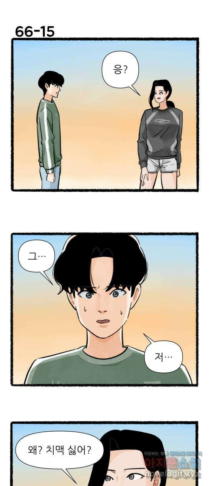 우리의 연애일지 66화 26