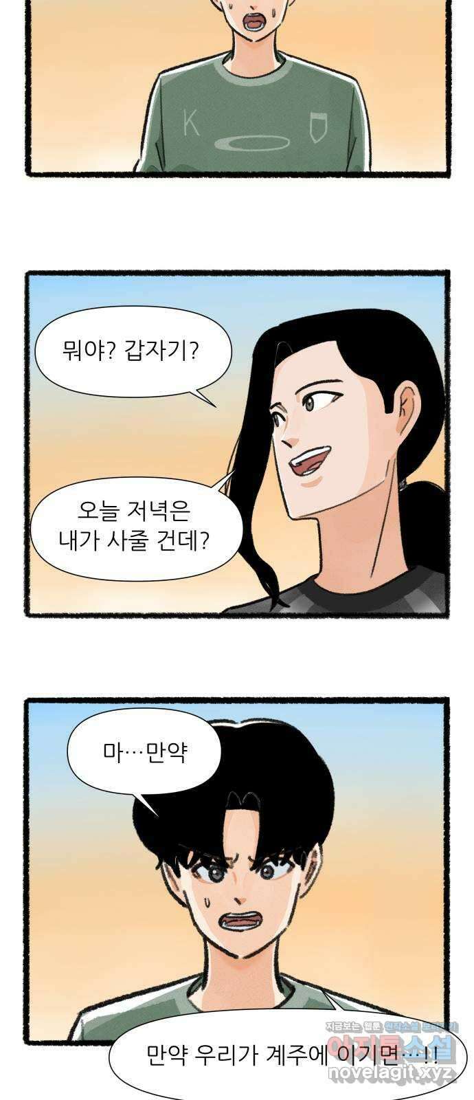 우리의 연애일지 66화 28