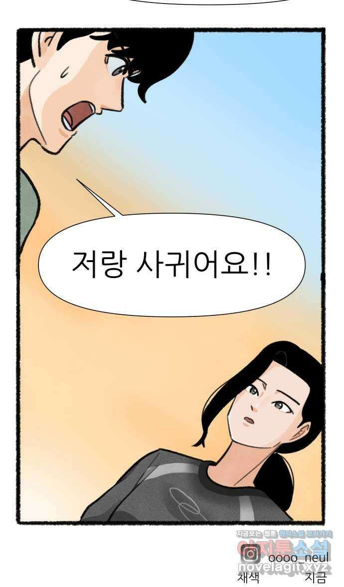 우리의 연애일지 66화 29
