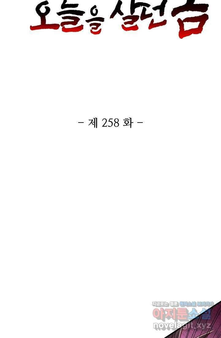 10만 년째 오늘을 살던 놈 258화 2